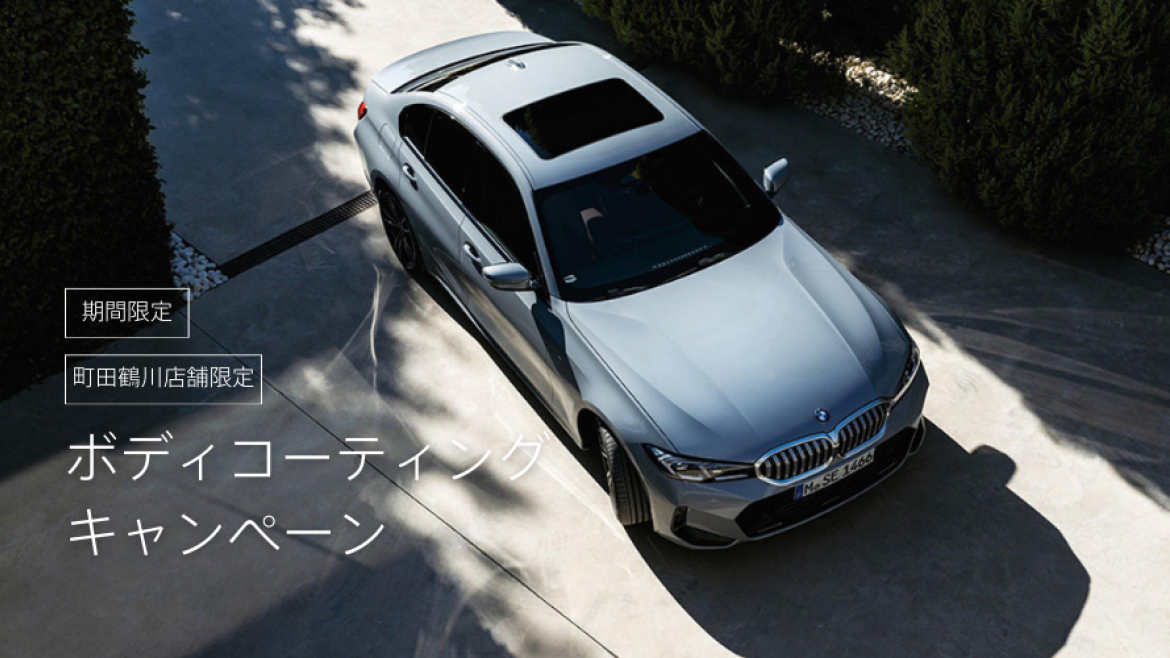 Tomei-Yokohama BMW 町田鶴川支店 | BMW 正規ディーラー